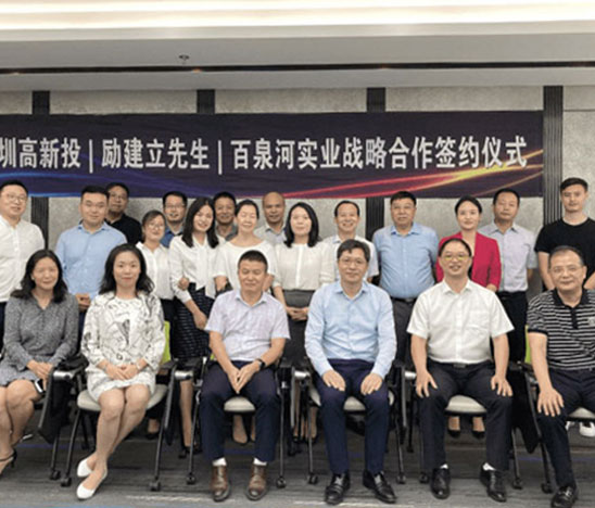 深圳市百泉河實業有限公司(下稱“百泉河”)與深圳高新投、勵建立先生簽署戰略投資合作協議